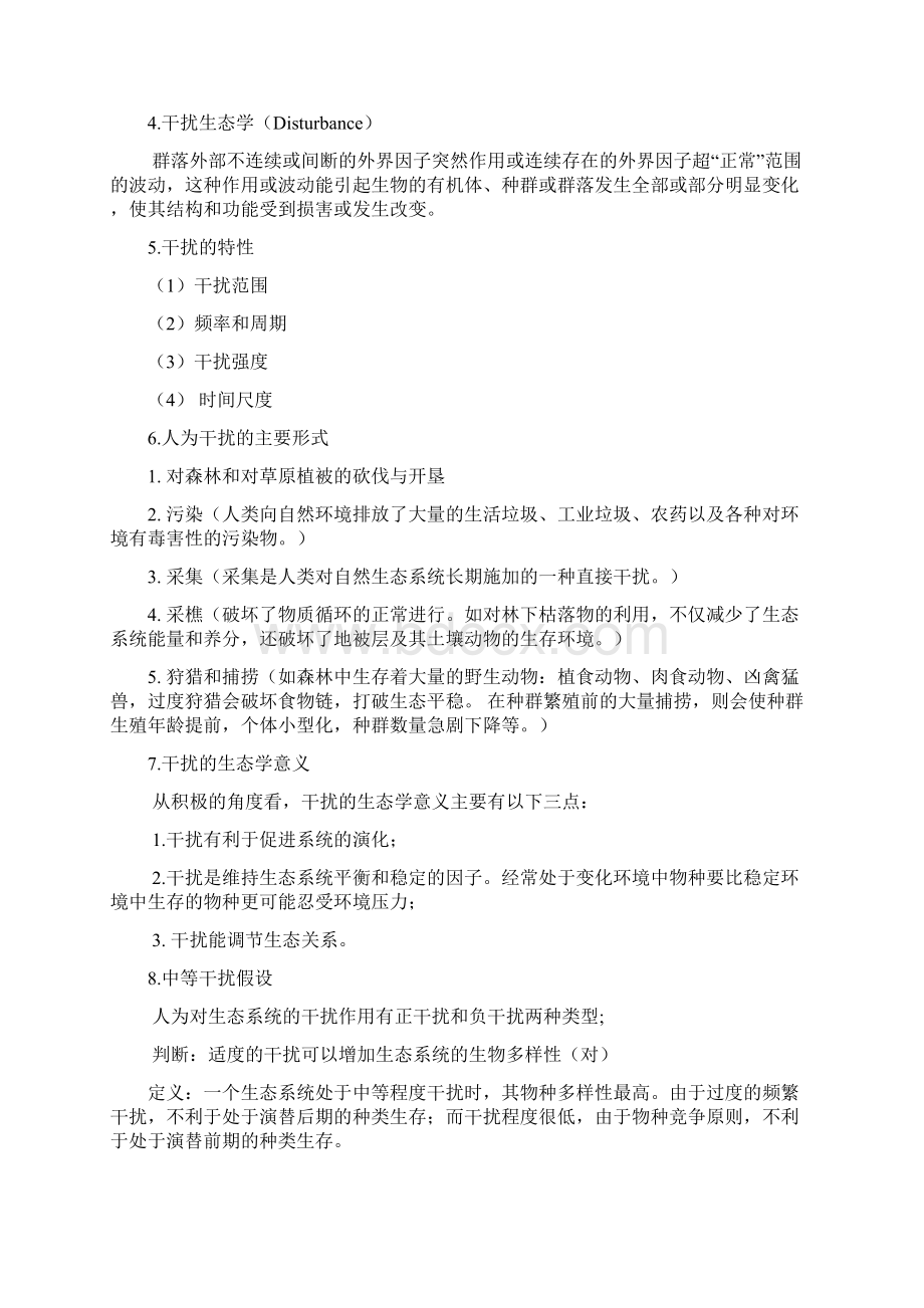 环境生态学考点.docx_第2页