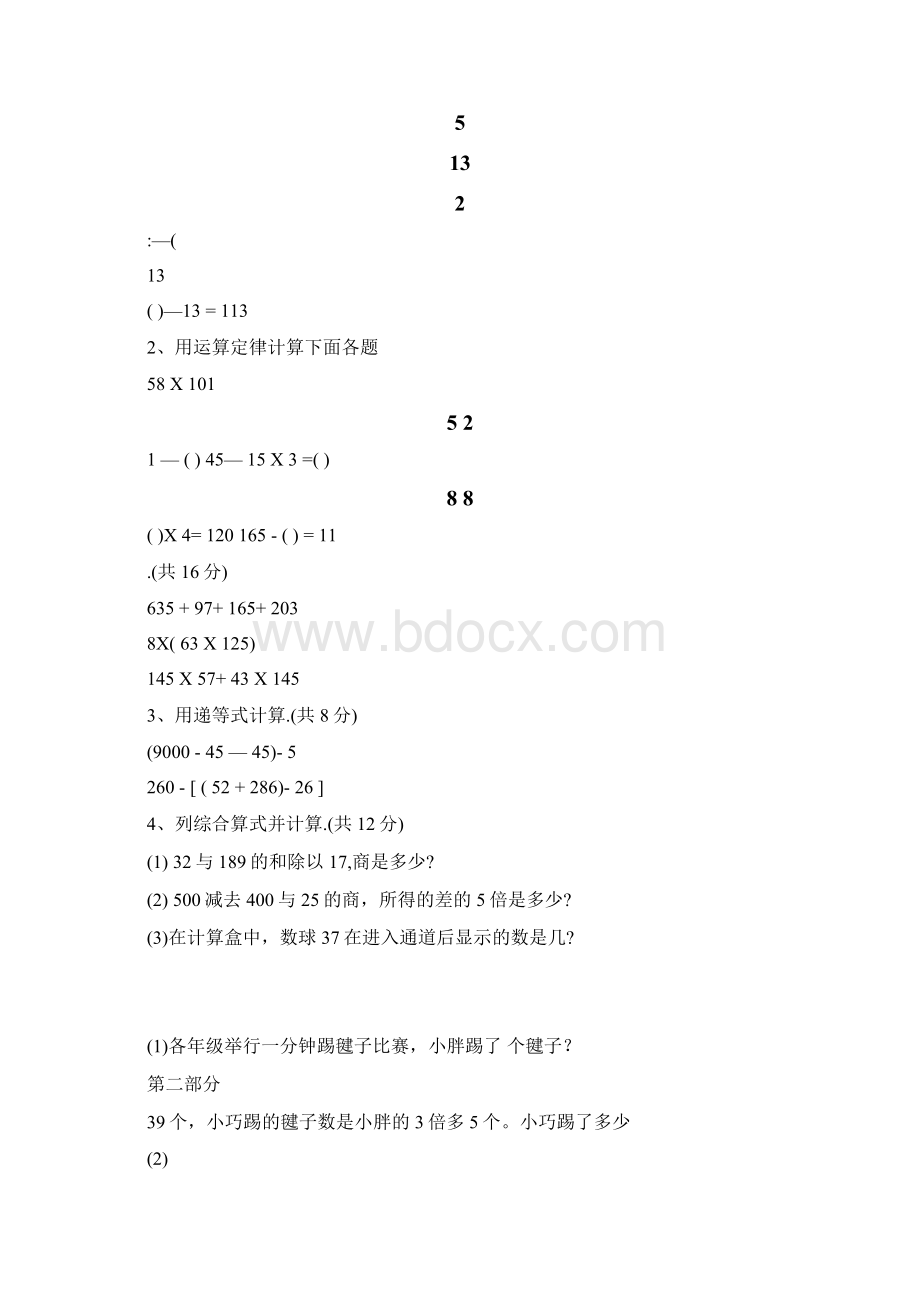 六年级期末复习一2.docx_第3页