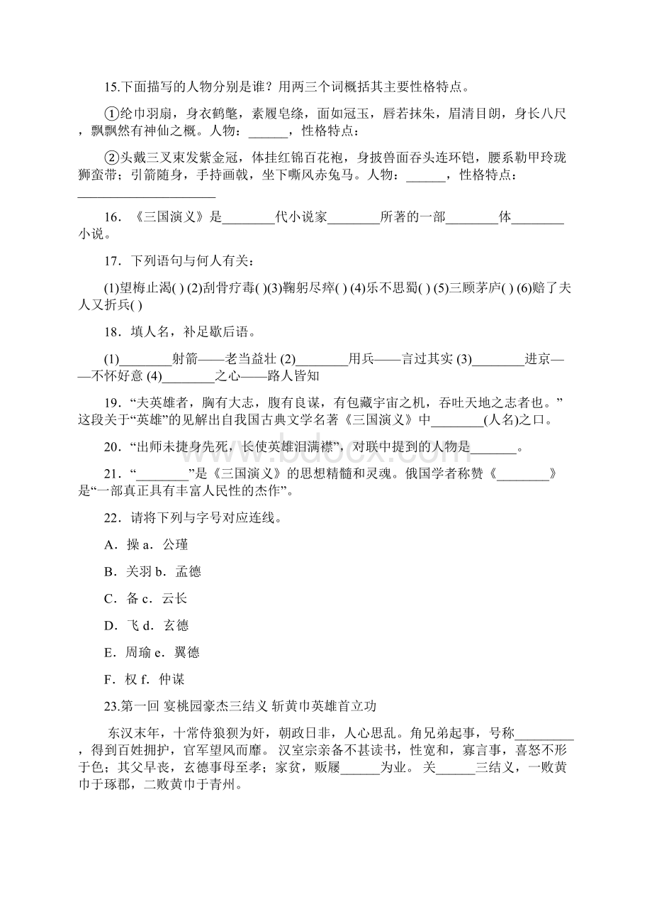 三国演义题目集锦Word文档下载推荐.docx_第3页