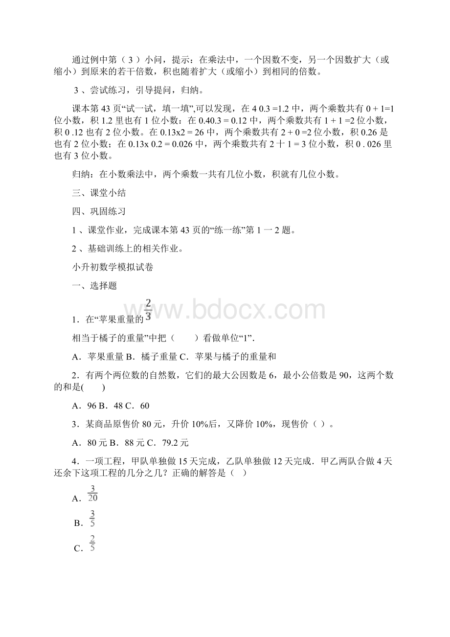 北师大版数学街心广场说课稿.docx_第3页