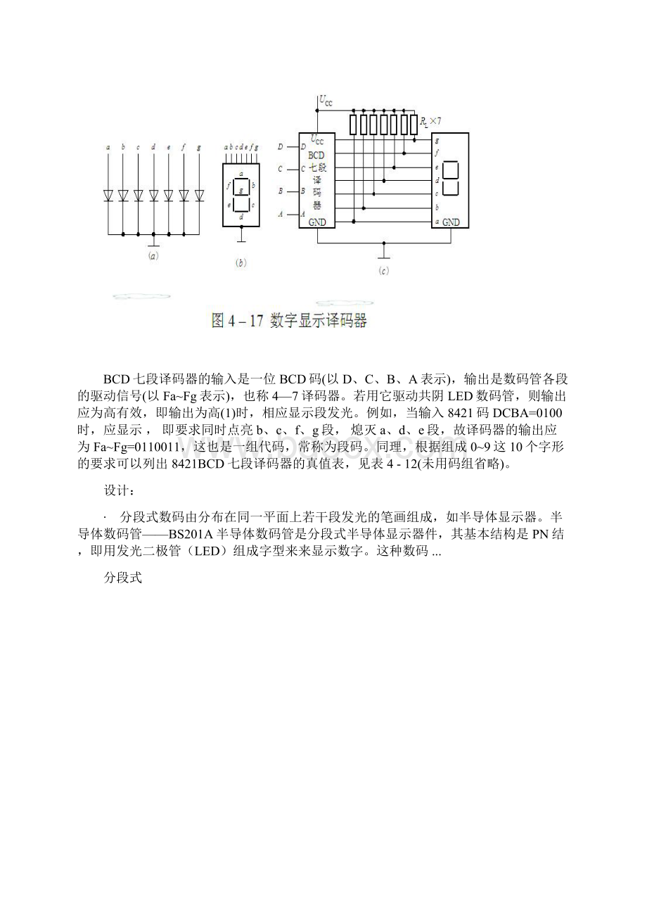 七段显示译码器电路设计Word文档下载推荐.docx_第3页