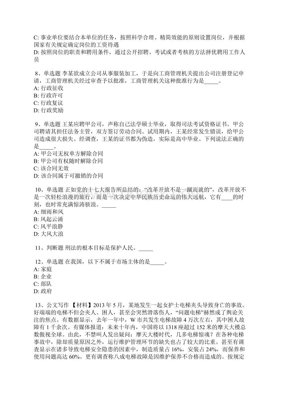 广东省汕头市澄海区事业编考试真题汇编.docx_第2页