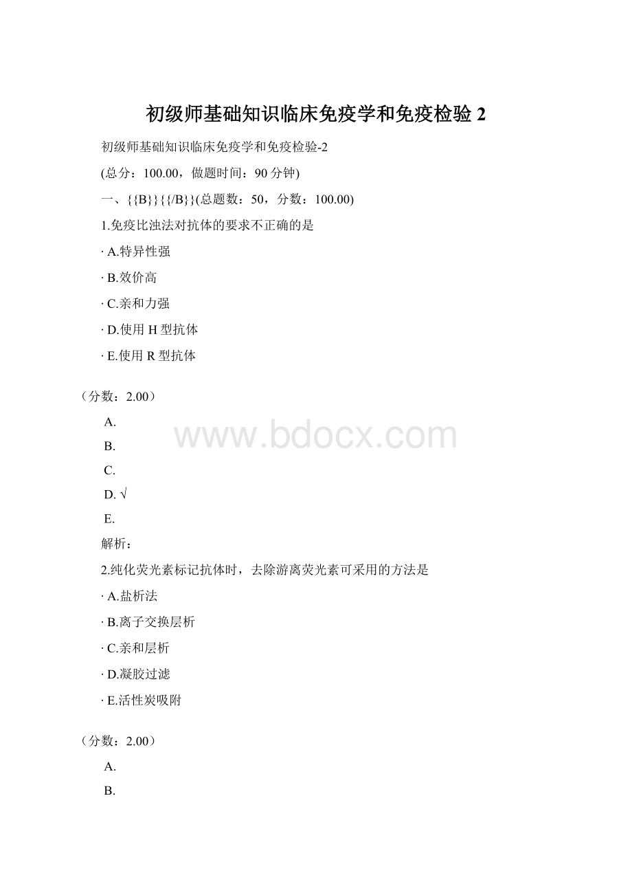 初级师基础知识临床免疫学和免疫检验2.docx_第1页