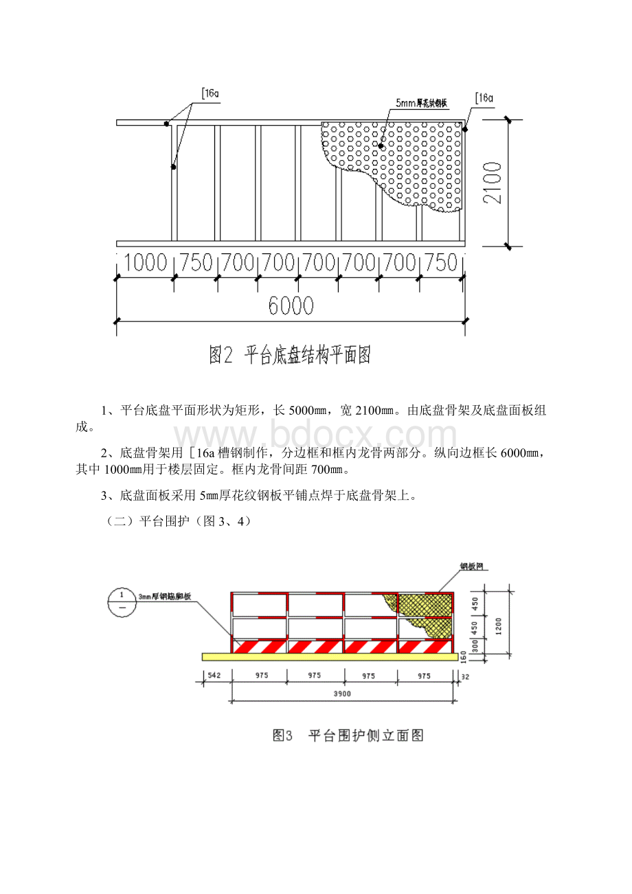 施工用卸料平台安装.docx_第3页