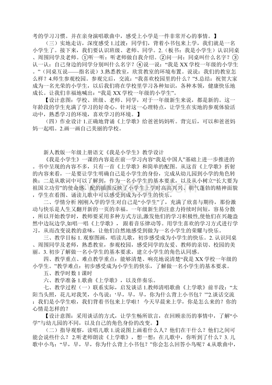 新人教版一年级上册语文我是小学生教学设计.docx_第3页