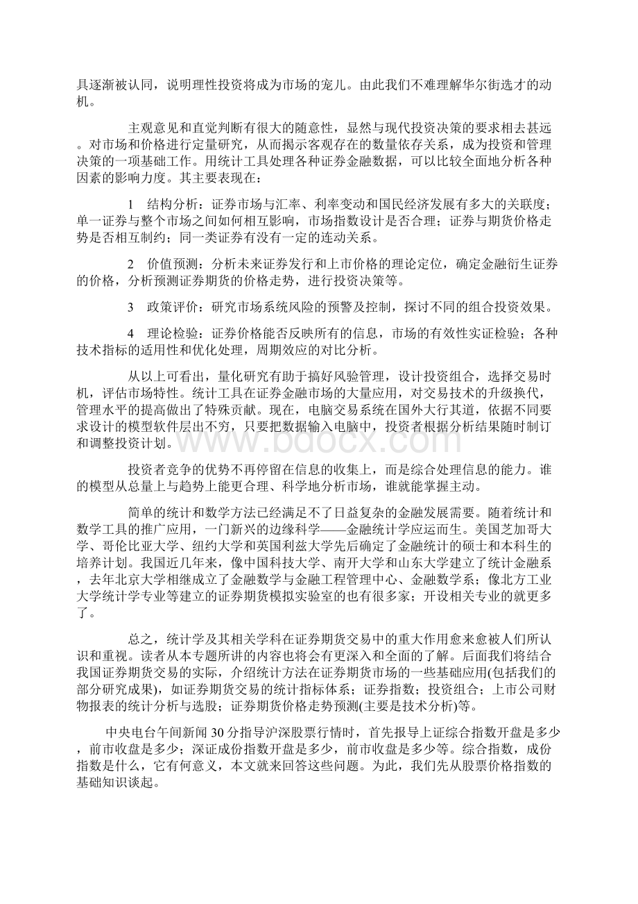 统计学在证券期货市场中的应用.docx_第3页