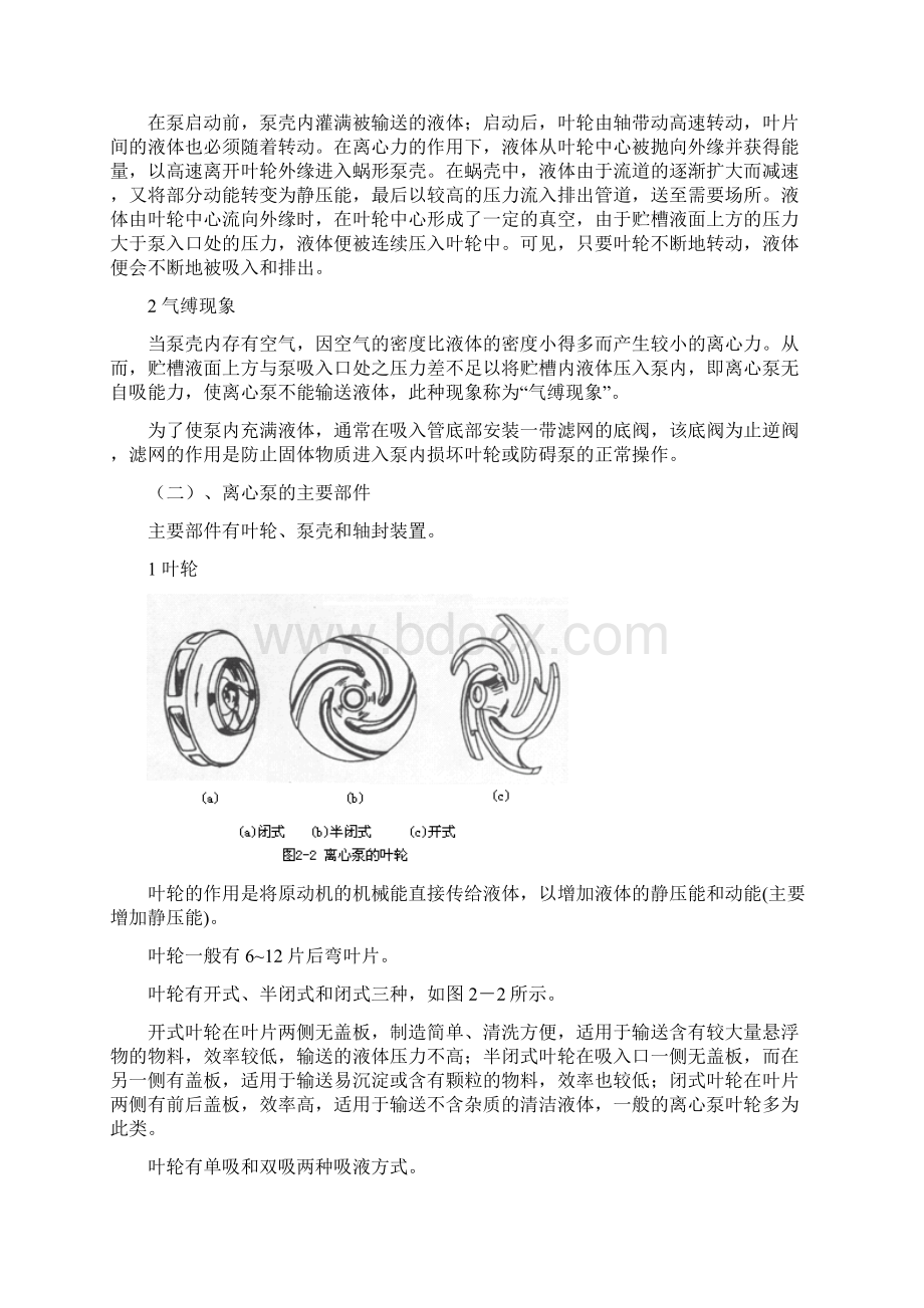 流体输送机械Word格式文档下载.docx_第2页