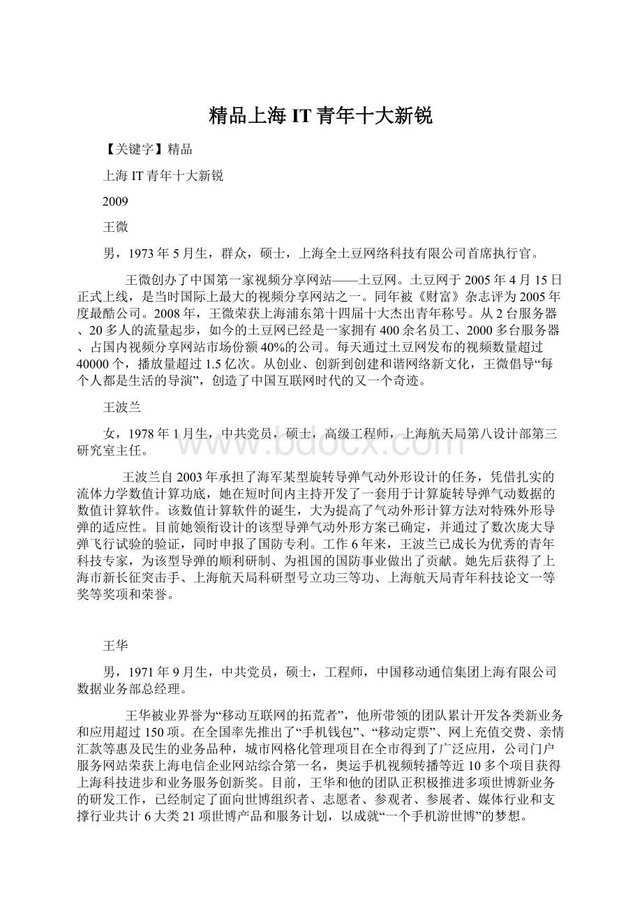 精品上海IT青年十大新锐.docx_第1页