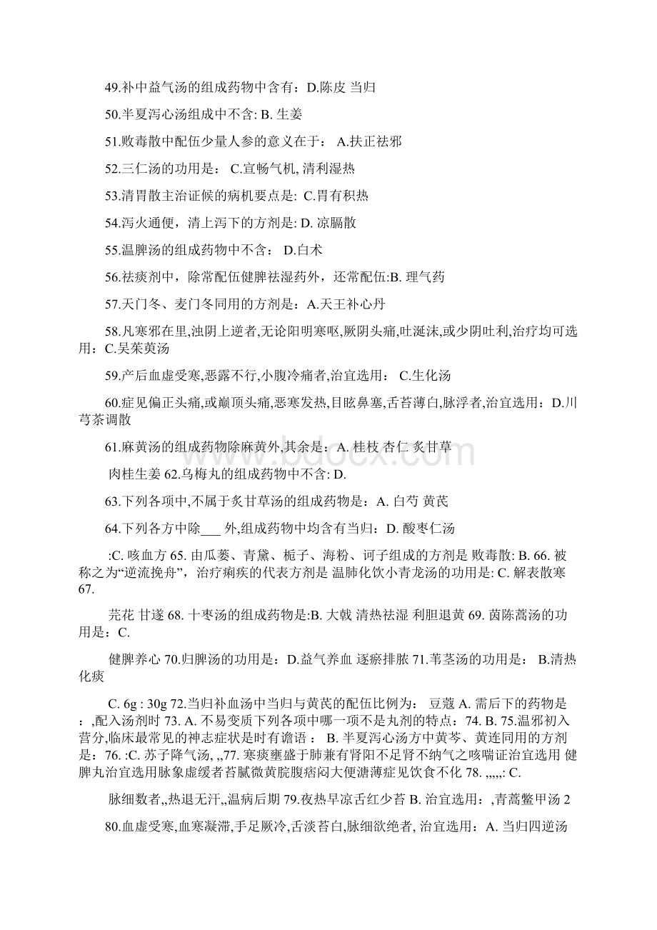 方剂学Z辅导资料推荐文档.docx_第3页