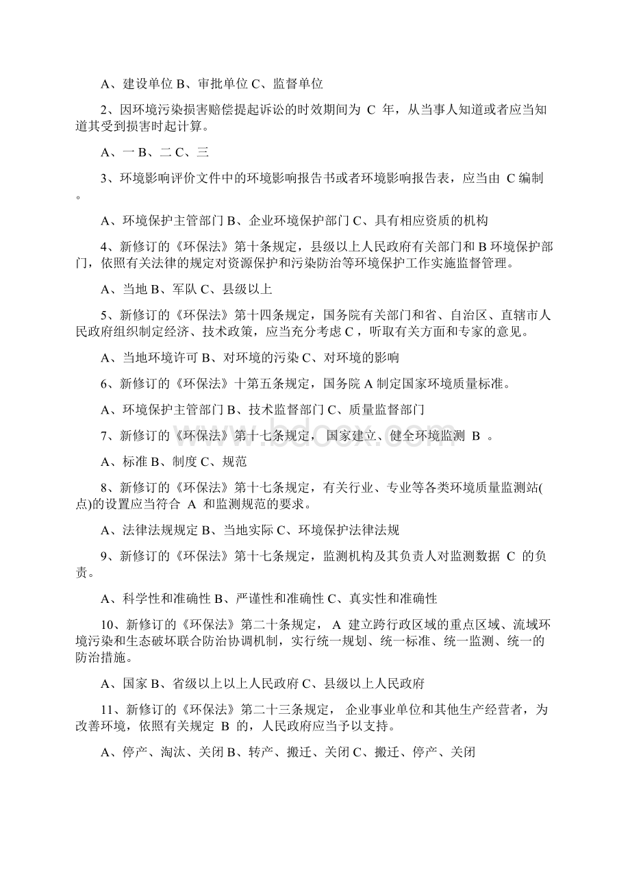 环境保护法竞赛题.docx_第2页