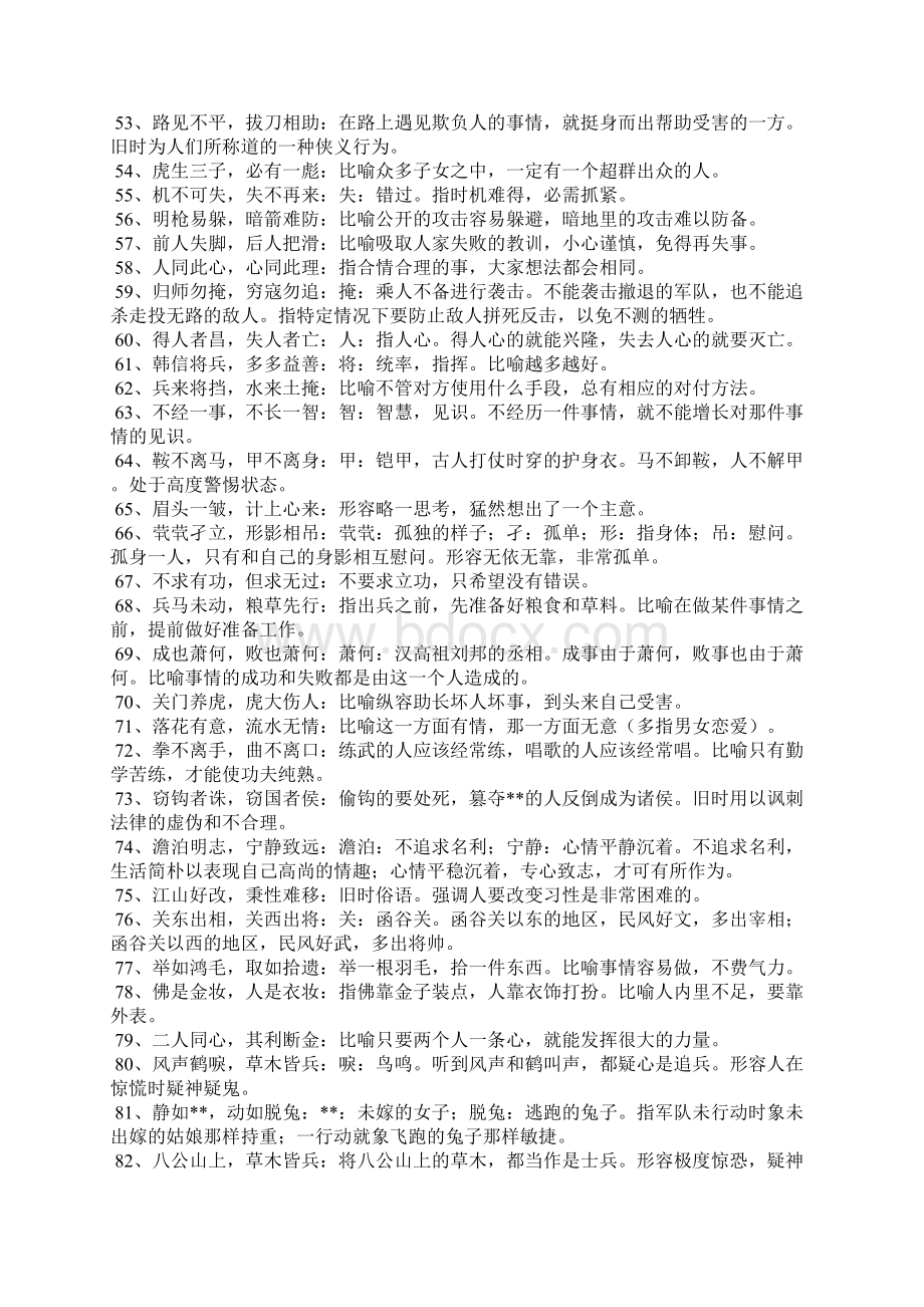 经典八字成语Word文件下载.docx_第3页