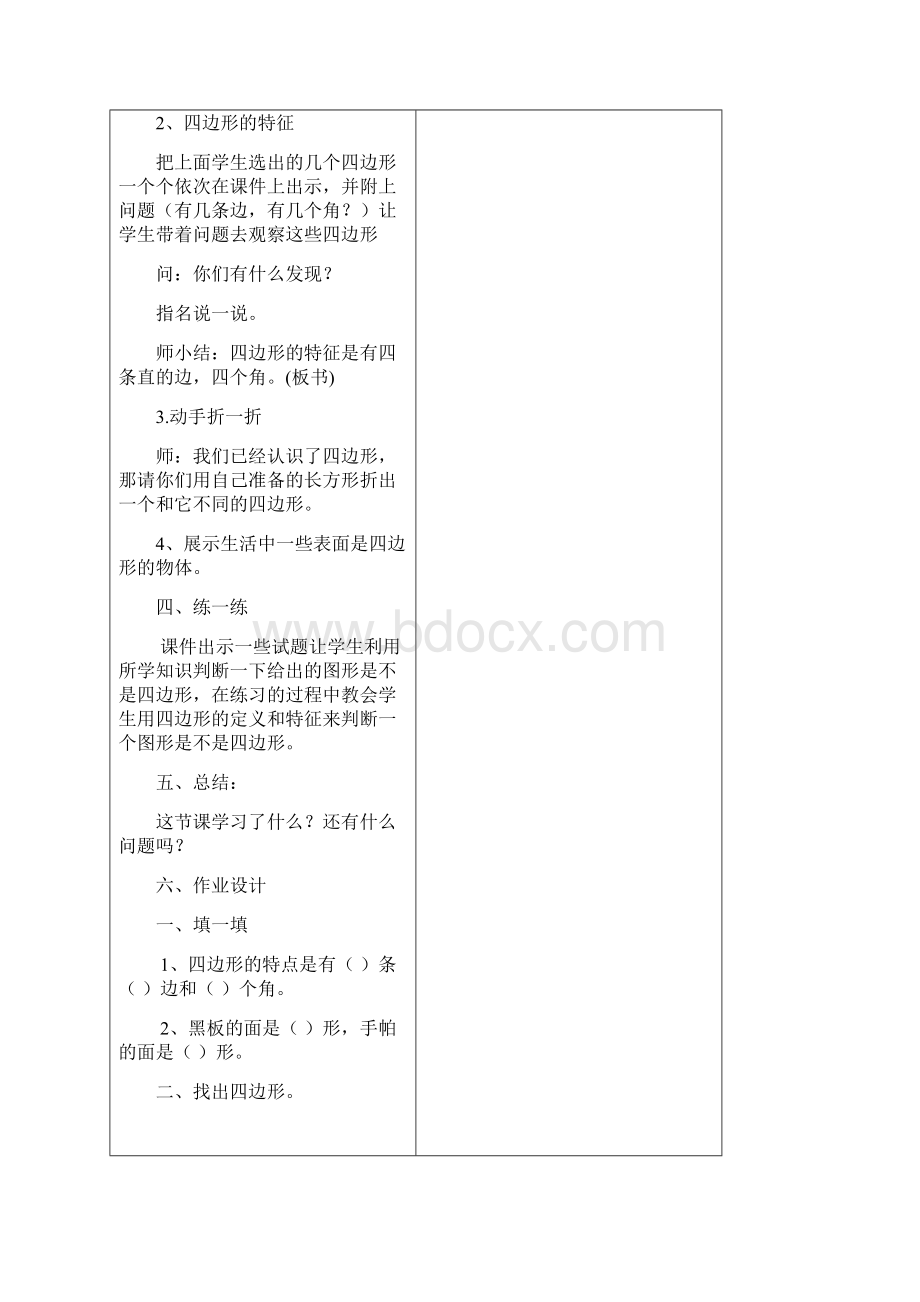 强烈推荐新人教版三年级数学上册第七单元教案教学设计.docx_第3页