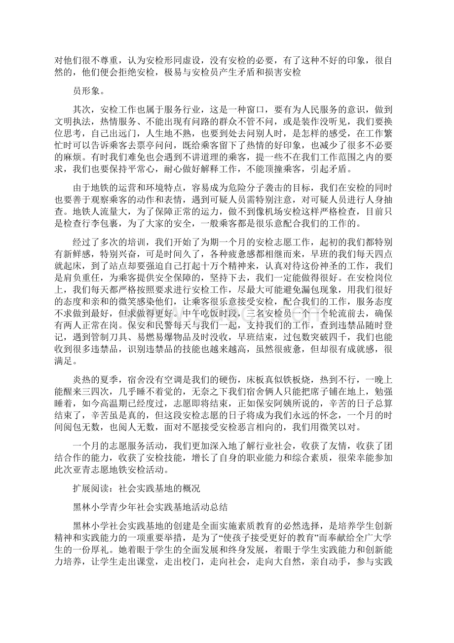 南京地铁安检志愿者实践报告.docx_第2页