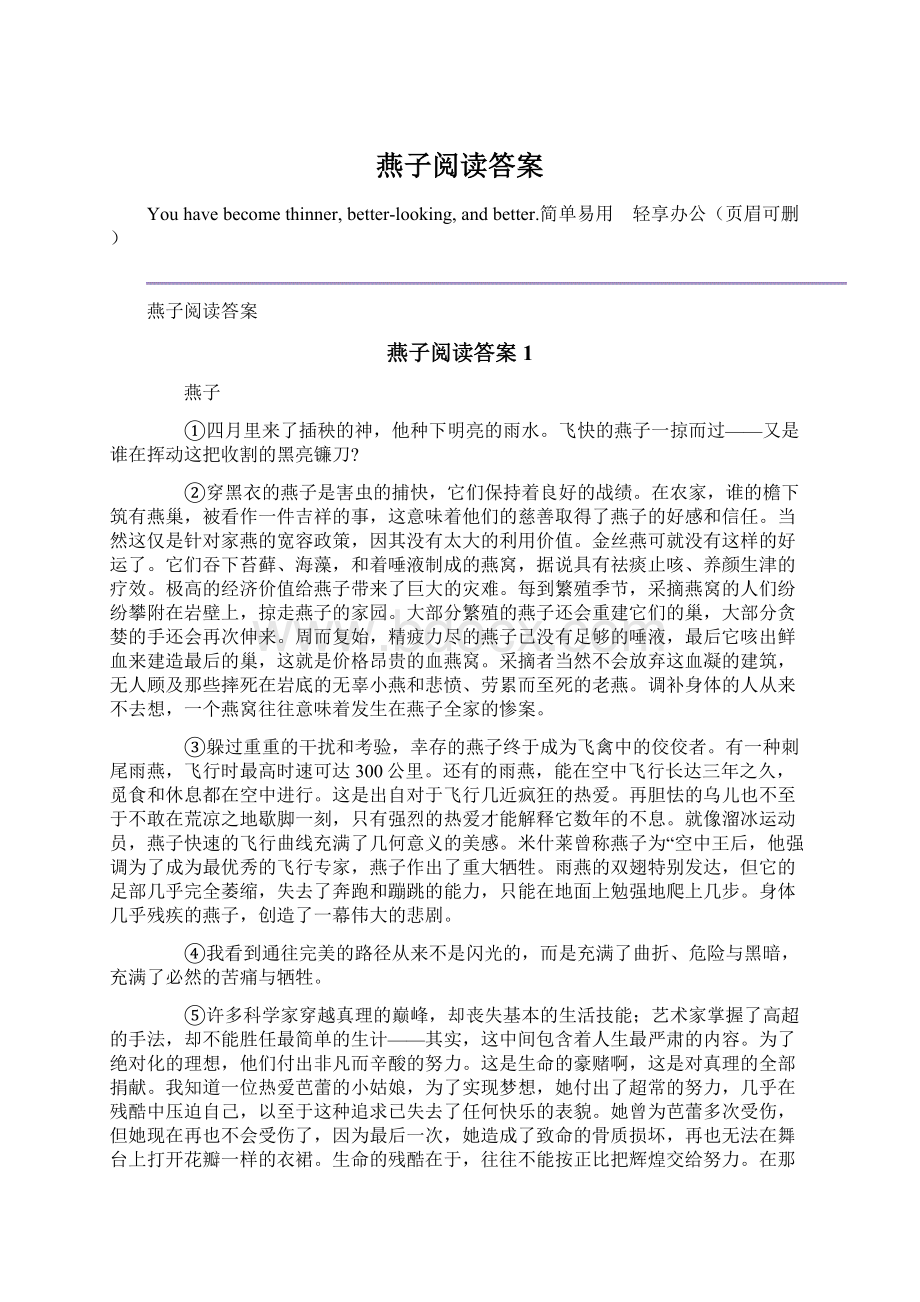 燕子阅读答案文档格式.docx