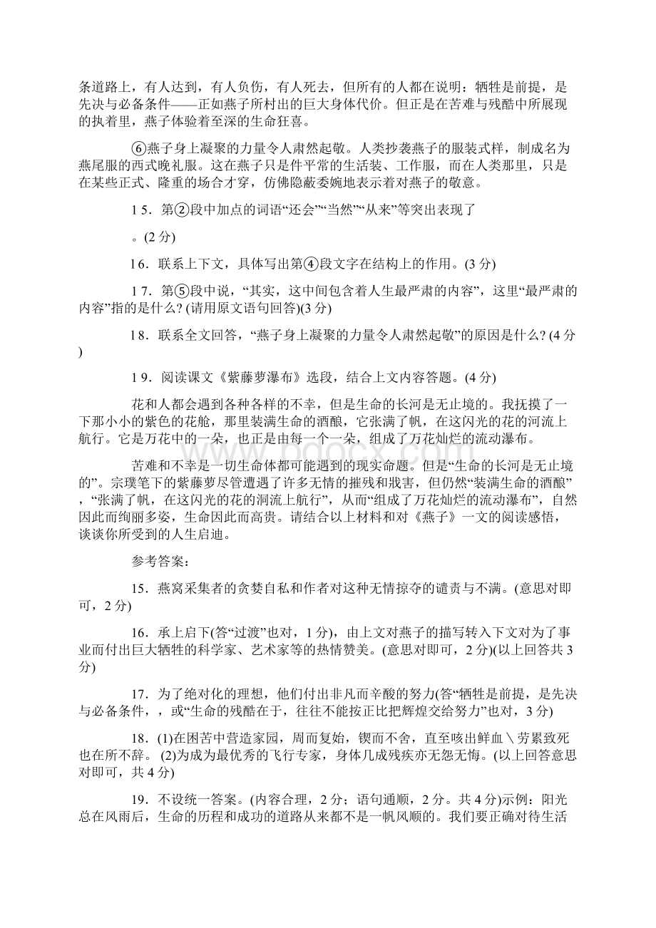 燕子阅读答案文档格式.docx_第2页