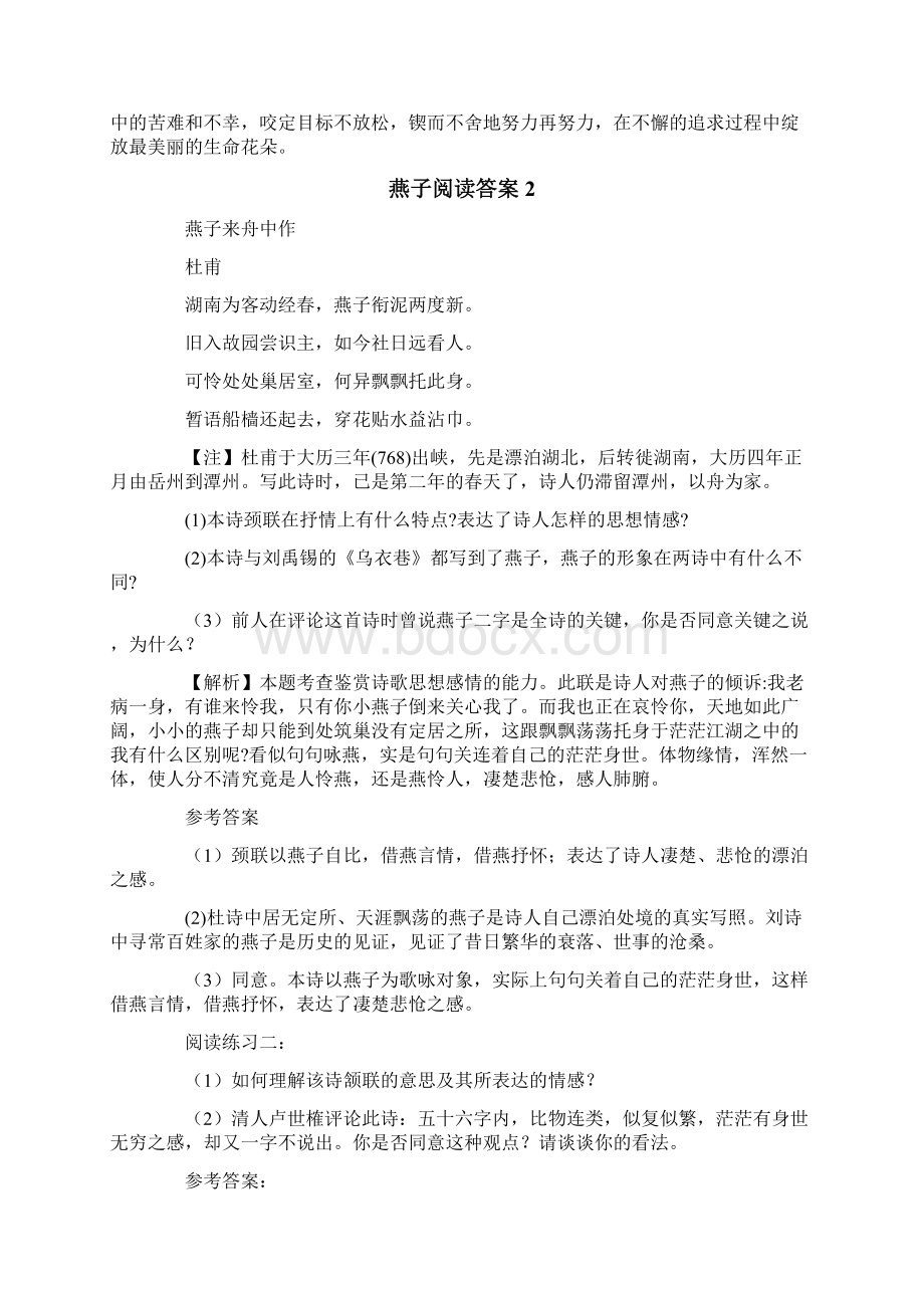 燕子阅读答案文档格式.docx_第3页