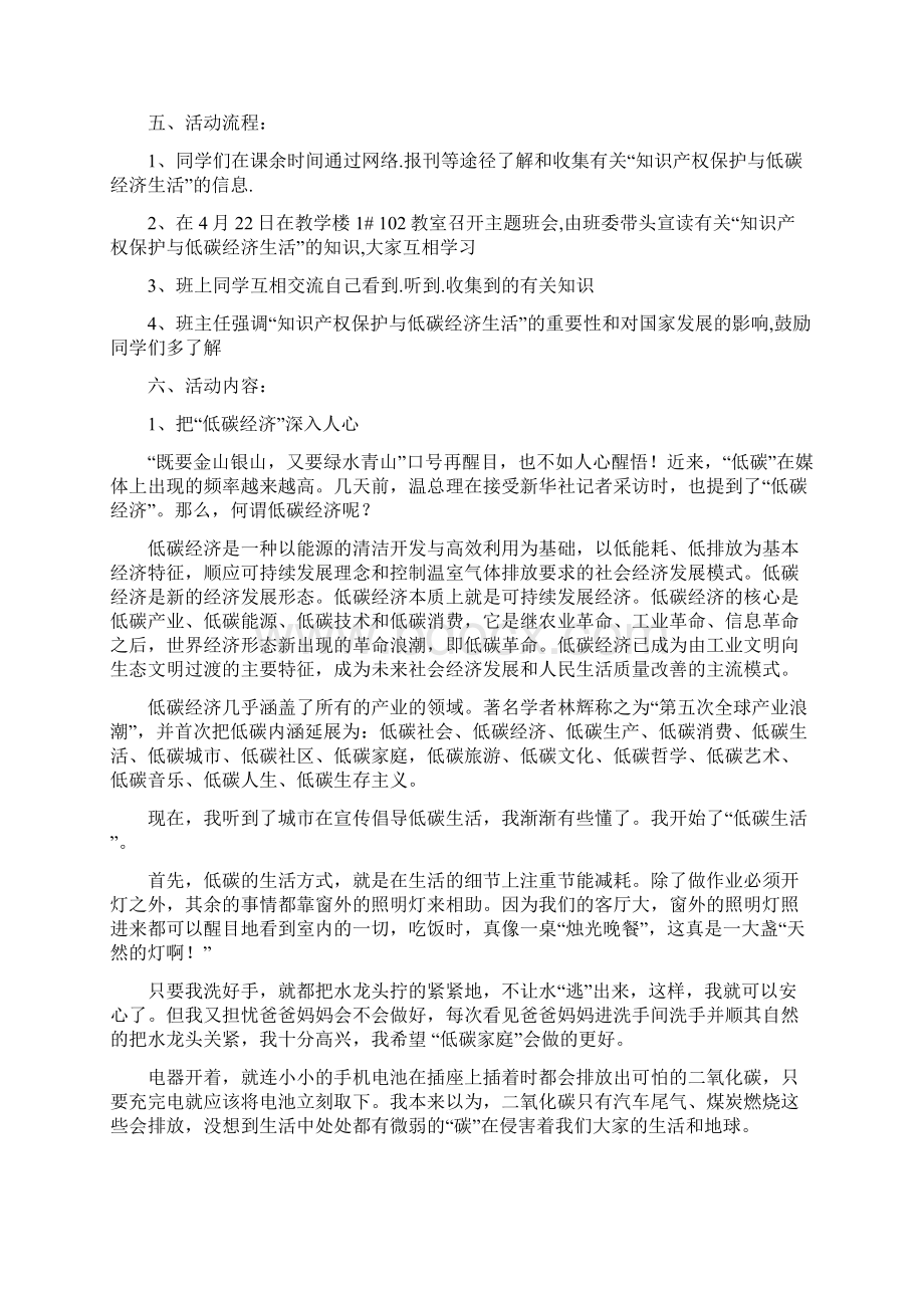 知识产权保护低碳经济生活主题班会文档格式.docx_第2页