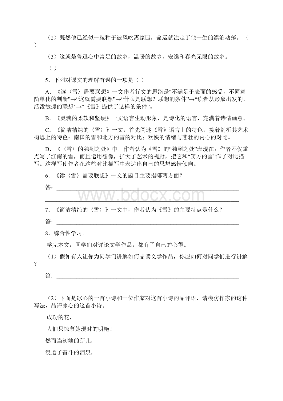 届九年级语文下册课时训练题7.docx_第2页