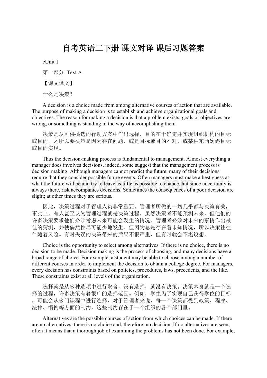 自考英语二下册 课文对译 课后习题答案Word格式.docx