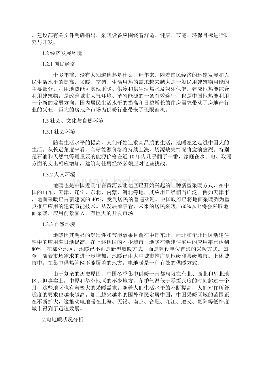 发热电缆分析报告.docx_第2页