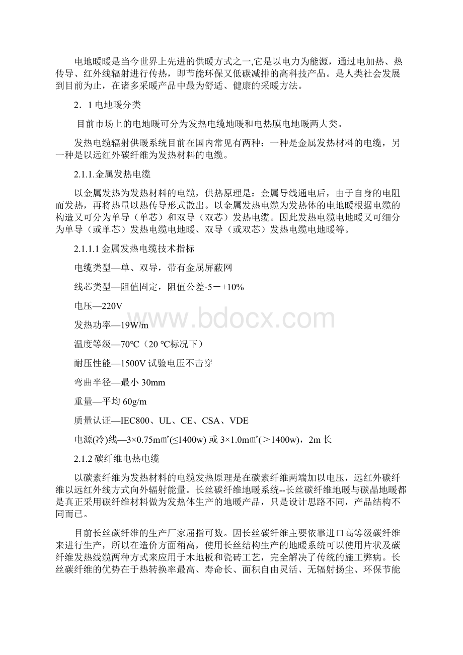 发热电缆分析报告.docx_第3页