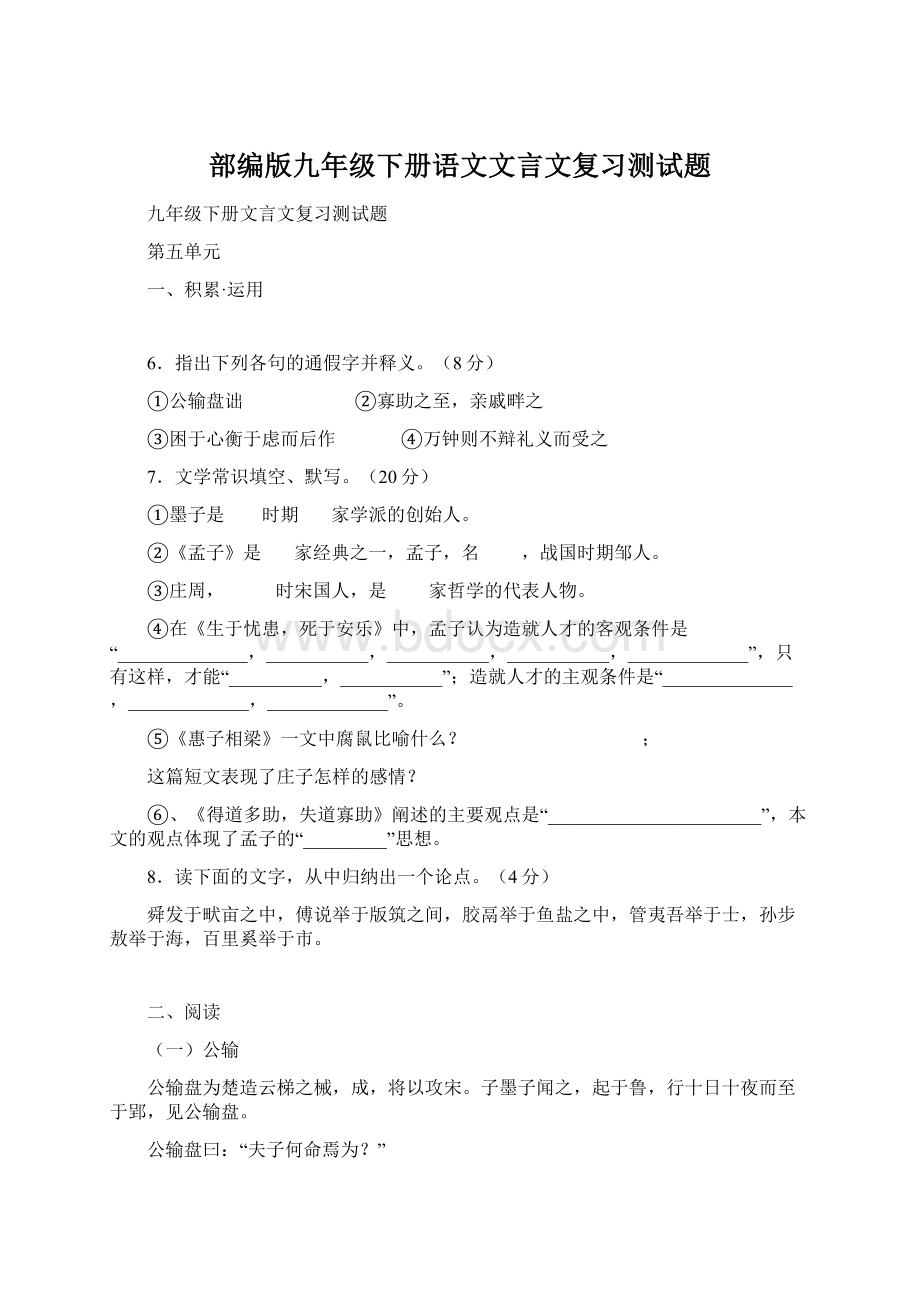 部编版九年级下册语文文言文复习测试题.docx