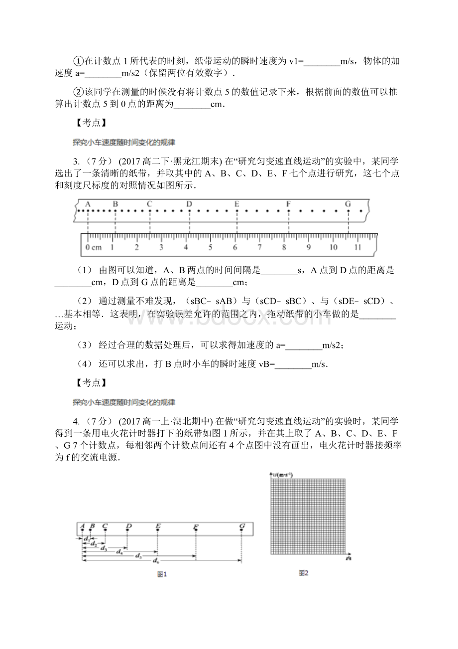 高中物理人教新课标必修1同步练习21实验探究小车速度随时间变化的关系B卷考试Word文档格式.docx_第2页