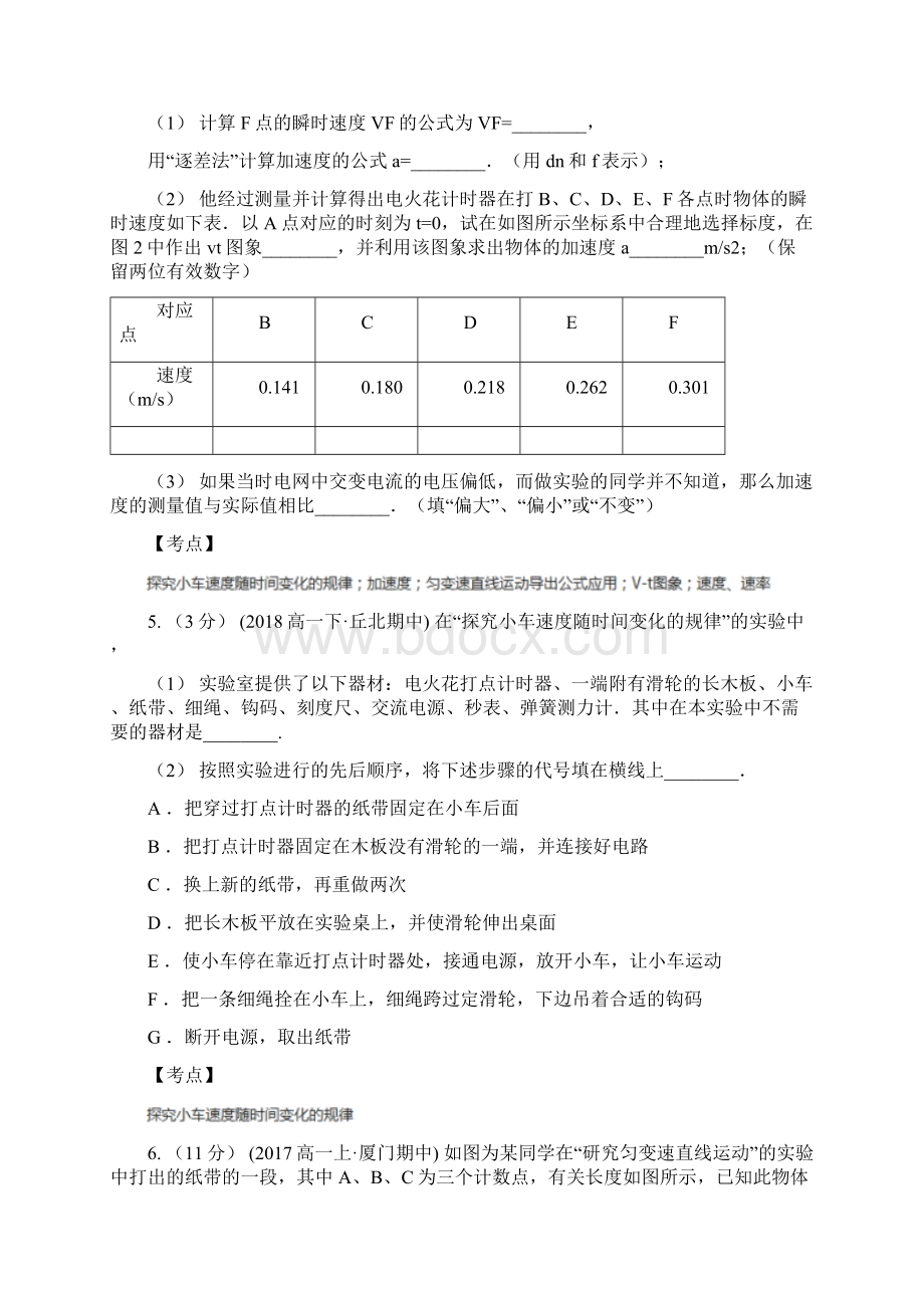 高中物理人教新课标必修1同步练习21实验探究小车速度随时间变化的关系B卷考试Word文档格式.docx_第3页