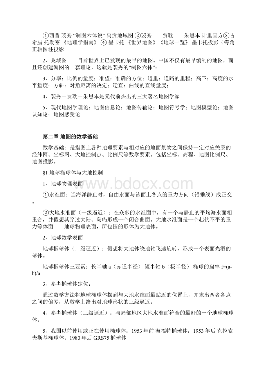 最新地图学复习资料最新详细版.docx_第3页