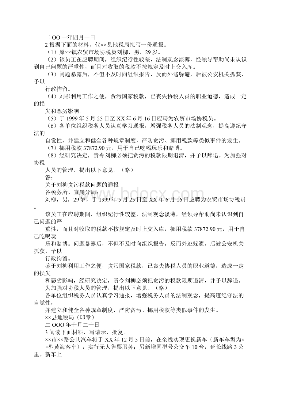 购买电水壶请示报告docWord文档下载推荐.docx_第2页