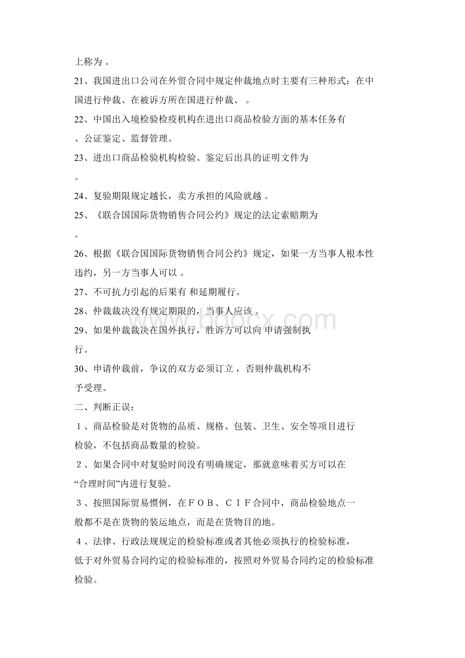 检验检疫练习题Word文档下载推荐.docx_第3页