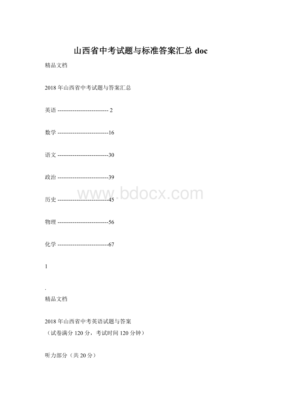 山西省中考试题与标准答案汇总docWord文档格式.docx_第1页