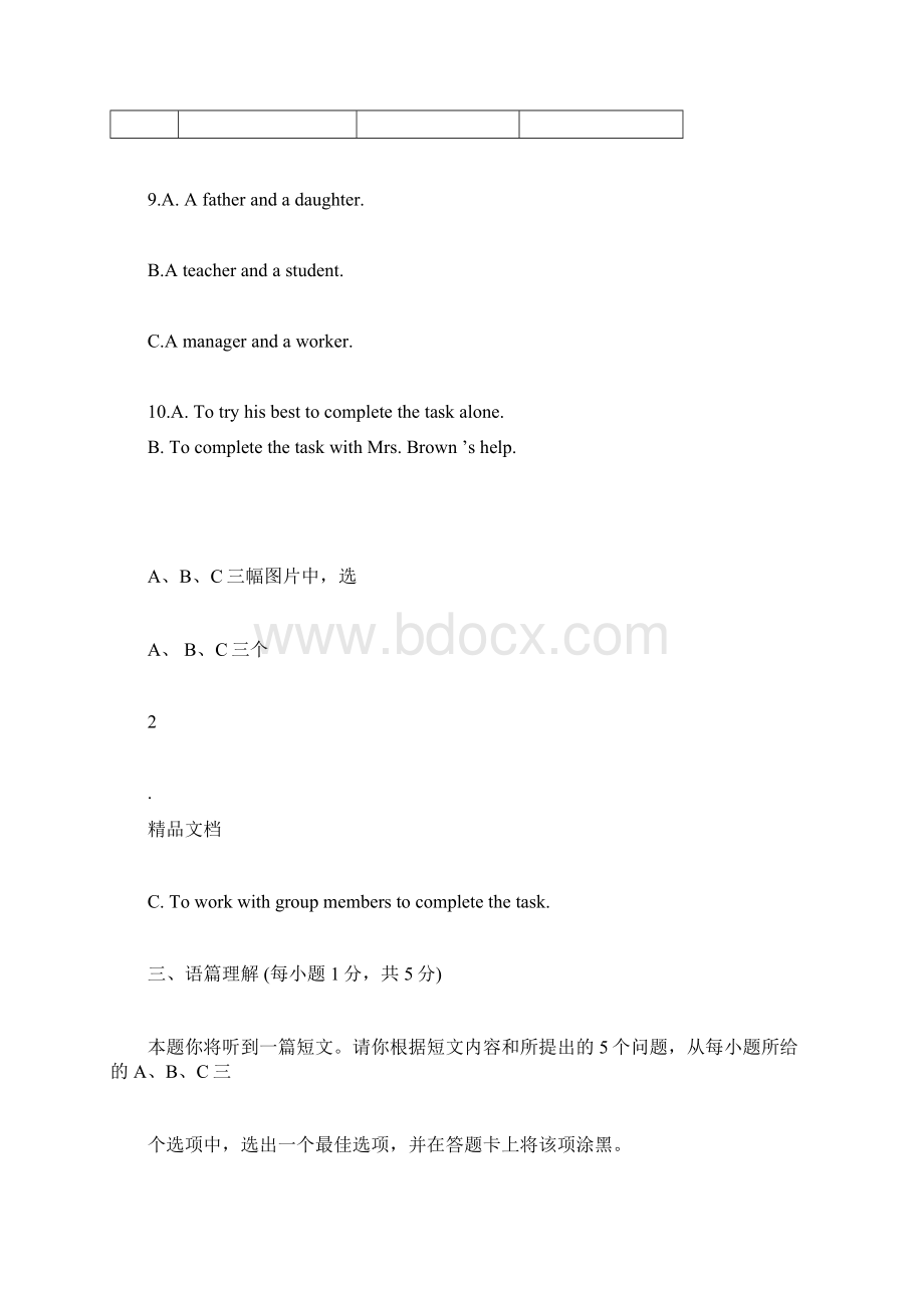 山西省中考试题与标准答案汇总doc.docx_第3页