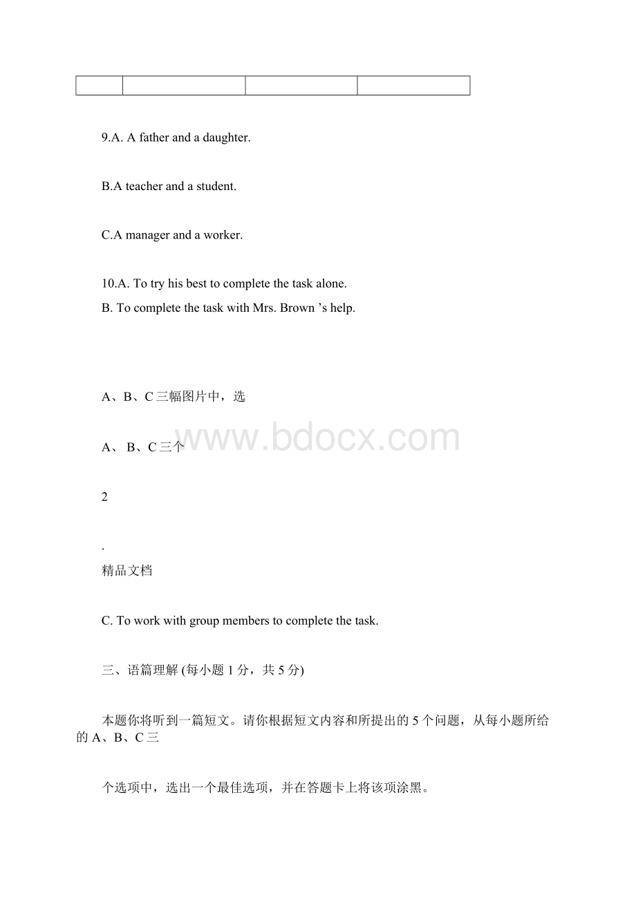 山西省中考试题与标准答案汇总docWord文档格式.docx_第3页