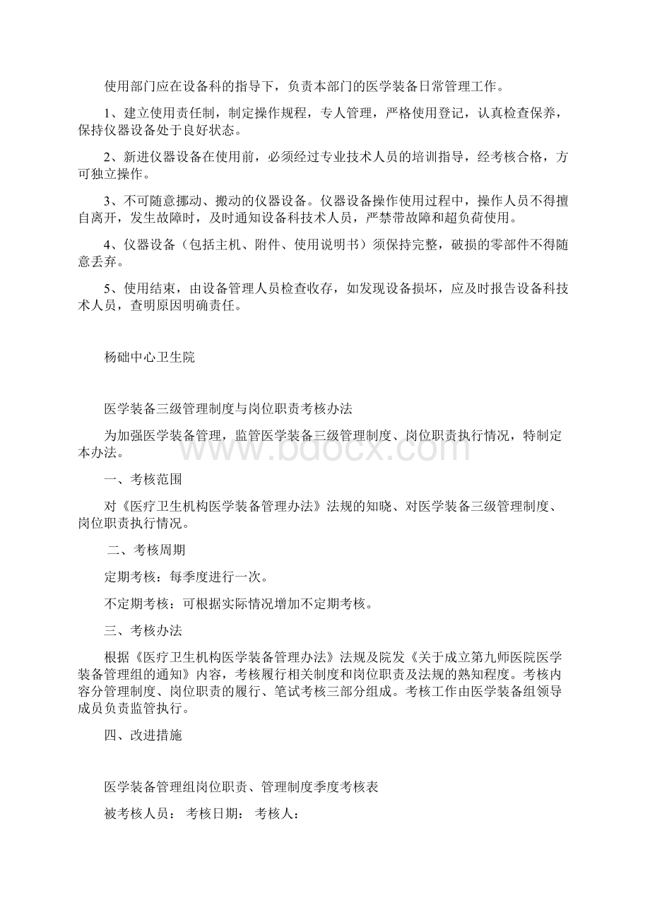 医学装备管理制度考核及考核记录Word格式.docx_第2页