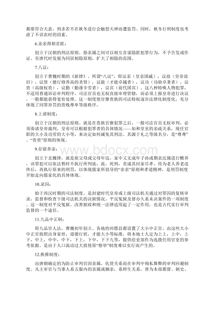 法制试题库文档格式.docx_第2页