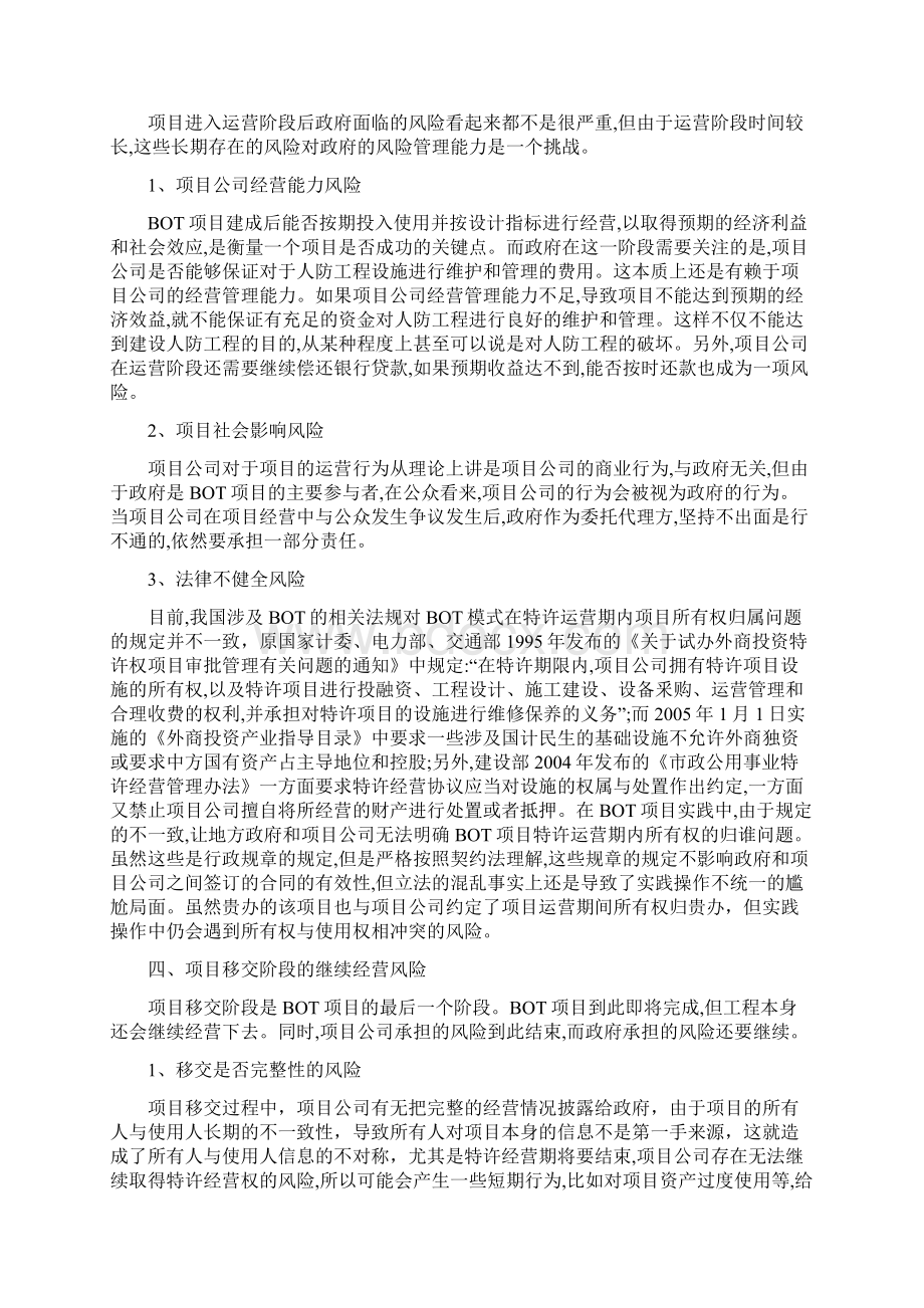 BOT法律服务方案Word文件下载.docx_第3页