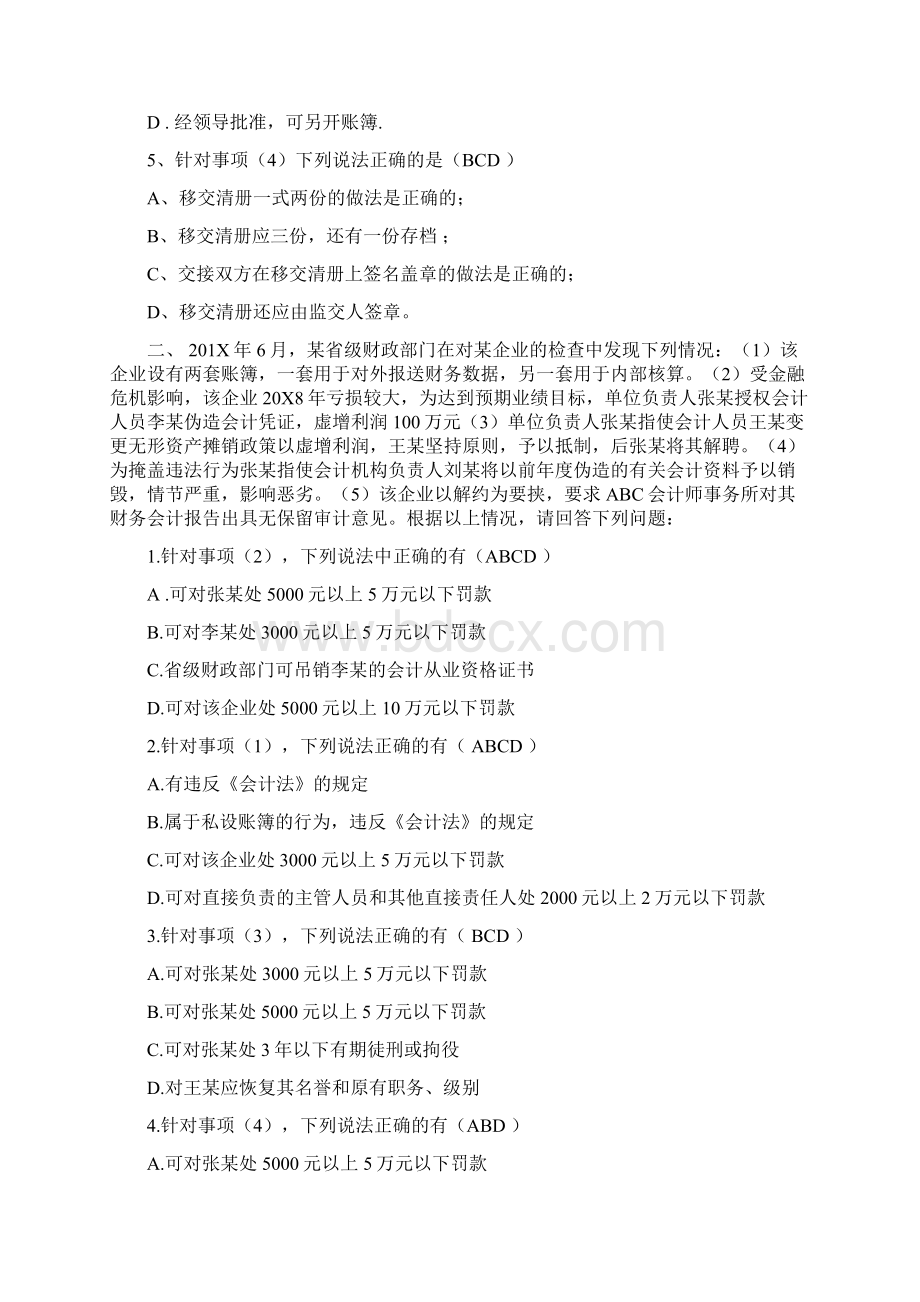 财经法规案例分析题Word格式文档下载.docx_第2页