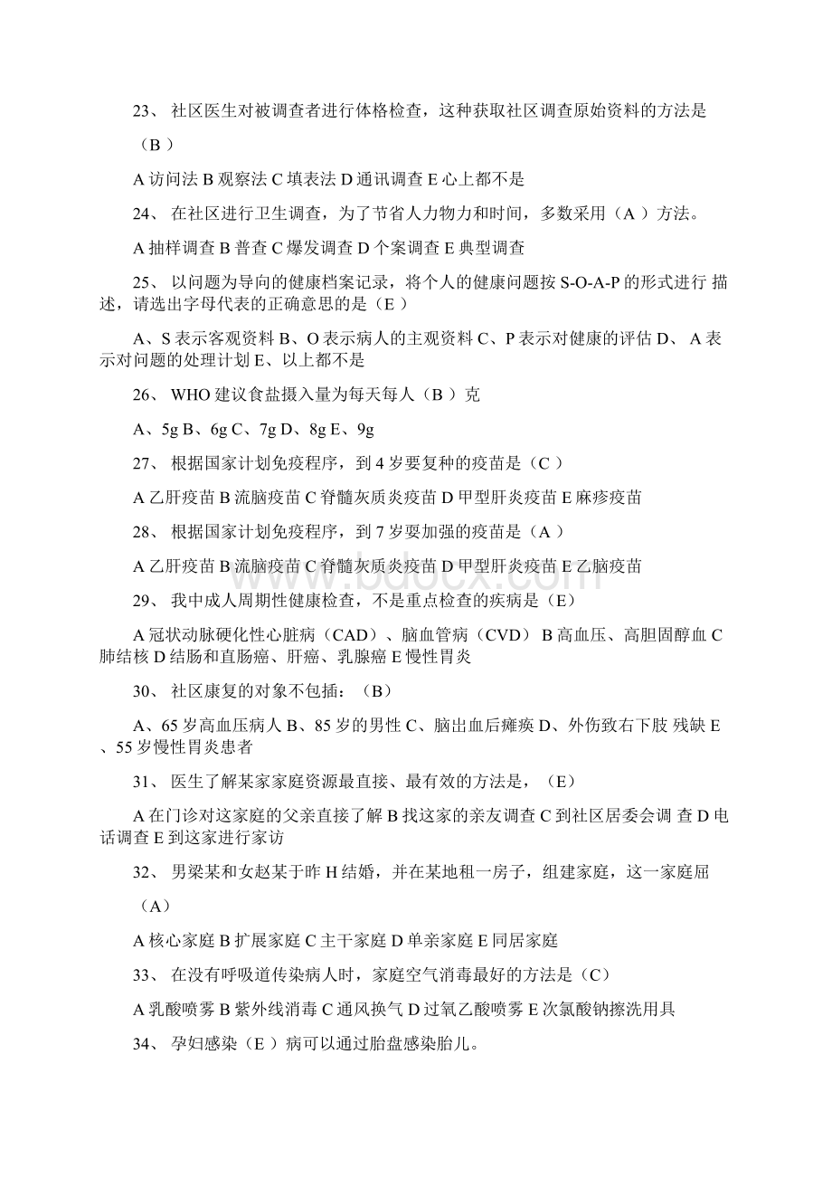 保健学基础复习题docxWord格式文档下载.docx_第3页