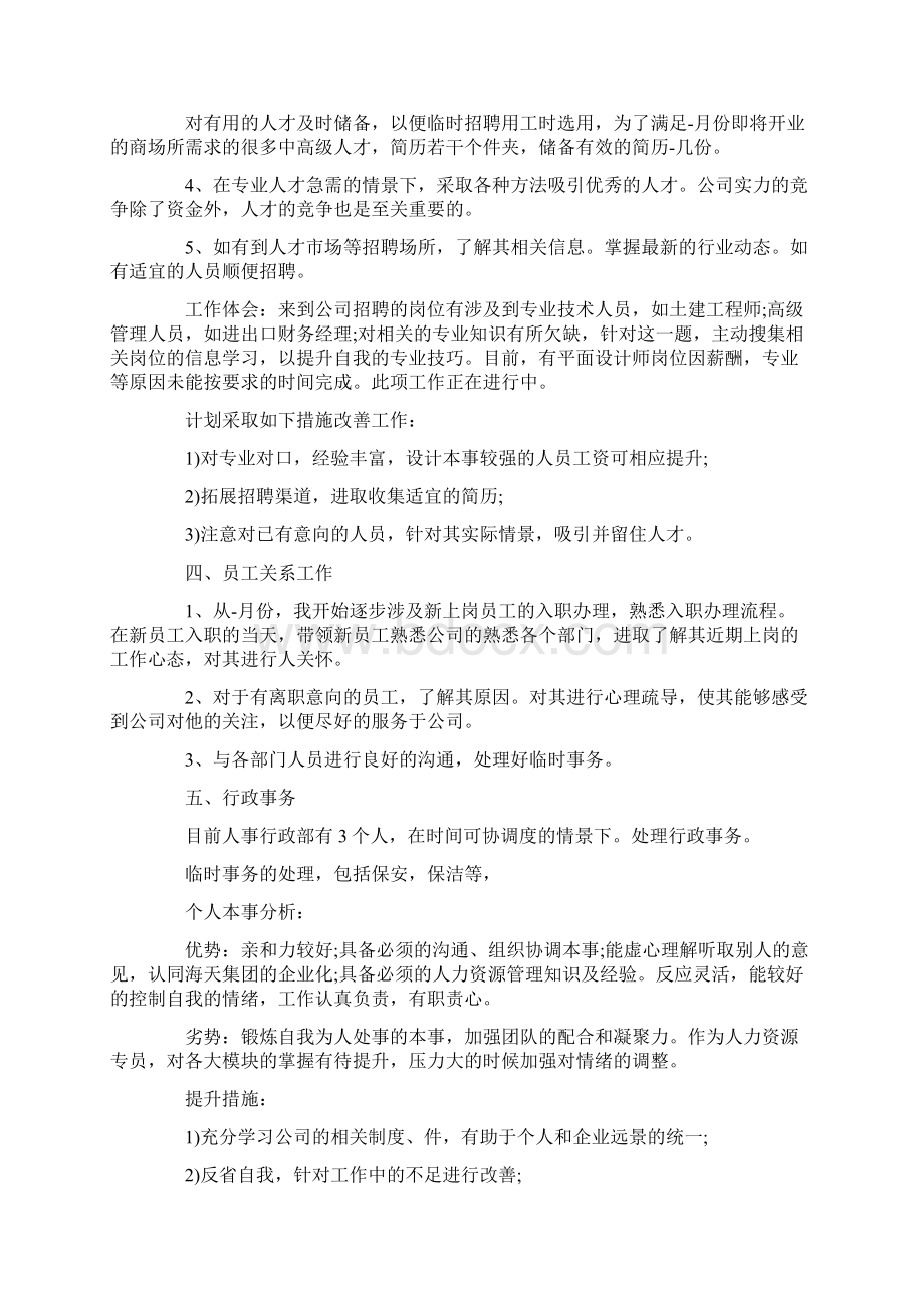 人事部月度工作总结报告.docx_第2页