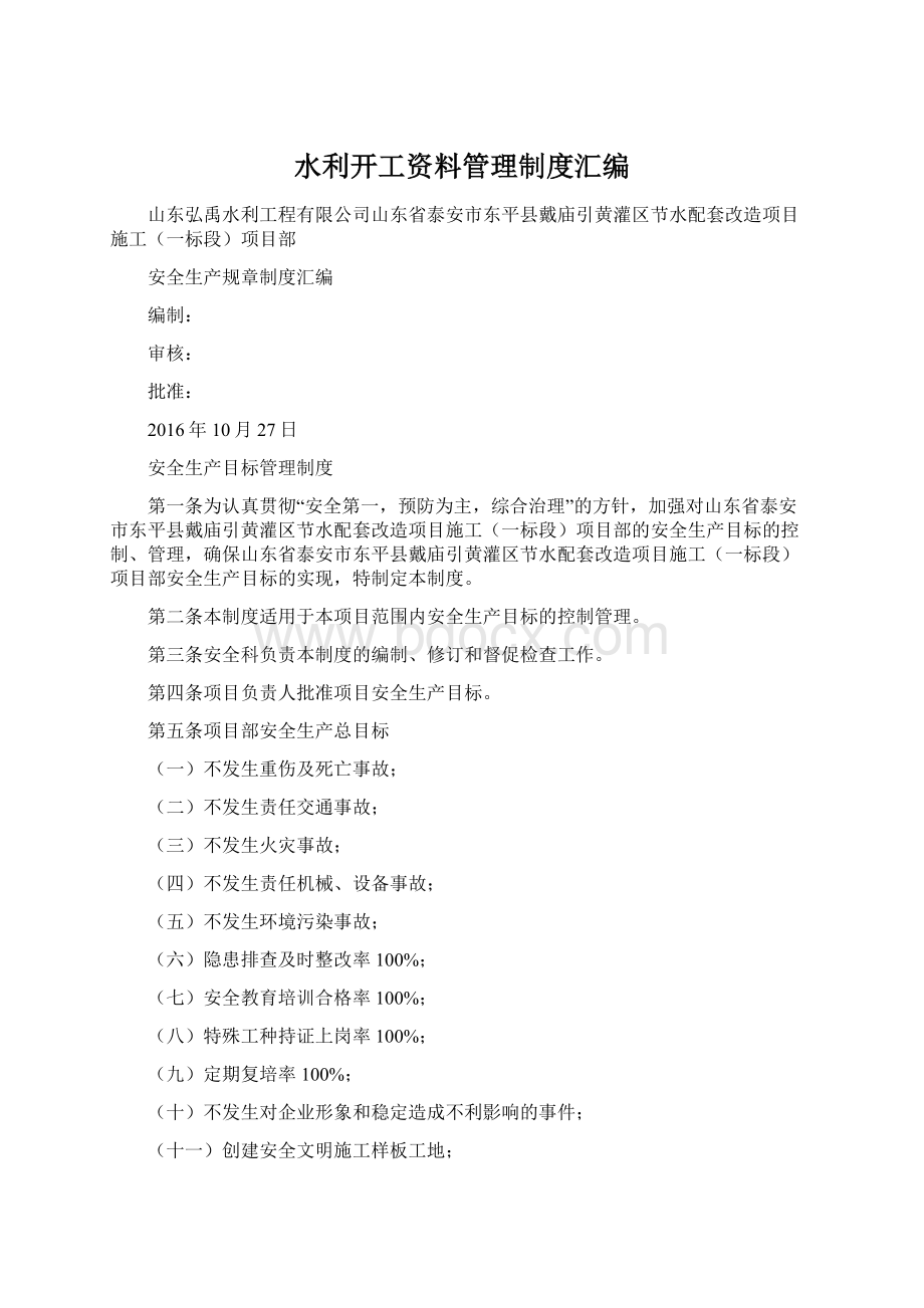 水利开工资料管理制度汇编文档格式.docx_第1页