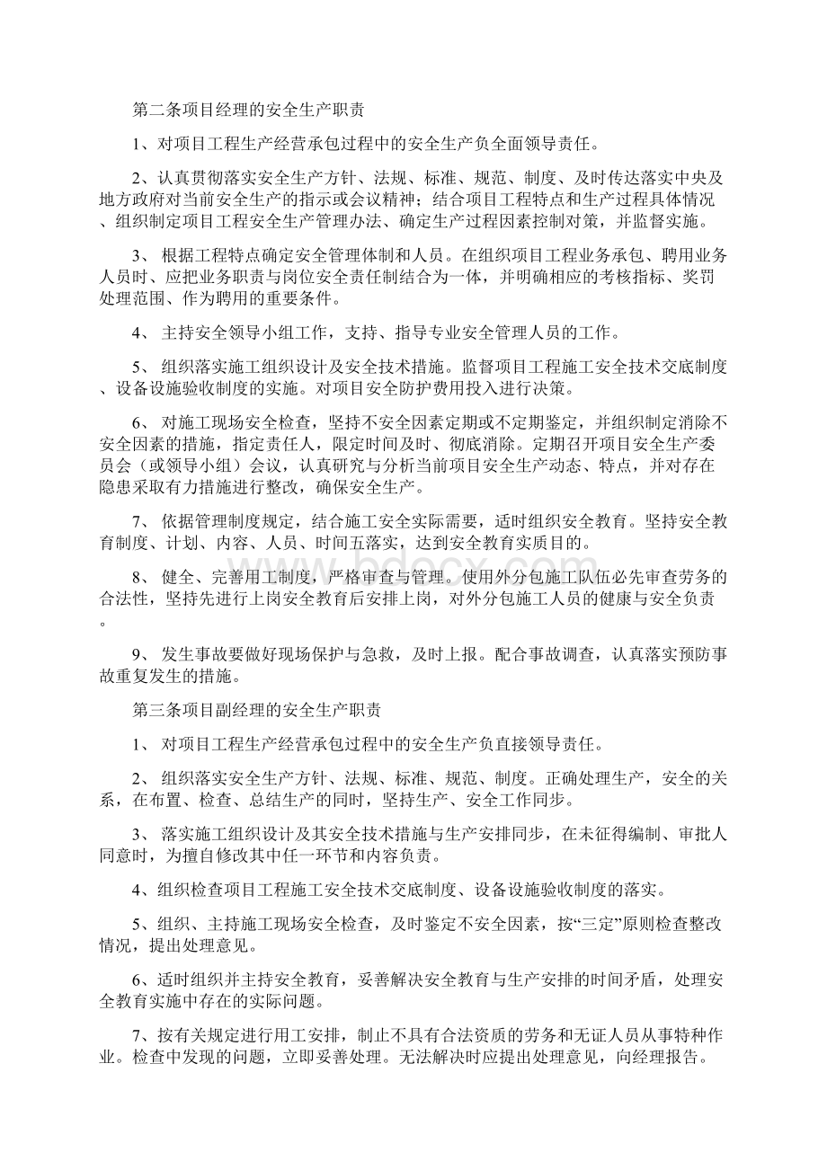 水利开工资料管理制度汇编文档格式.docx_第3页