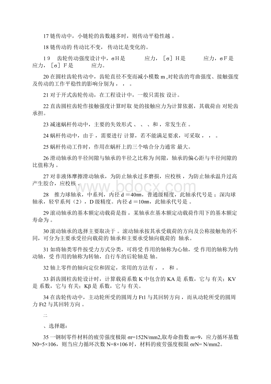 《机械设计》考试复习题.docx_第2页