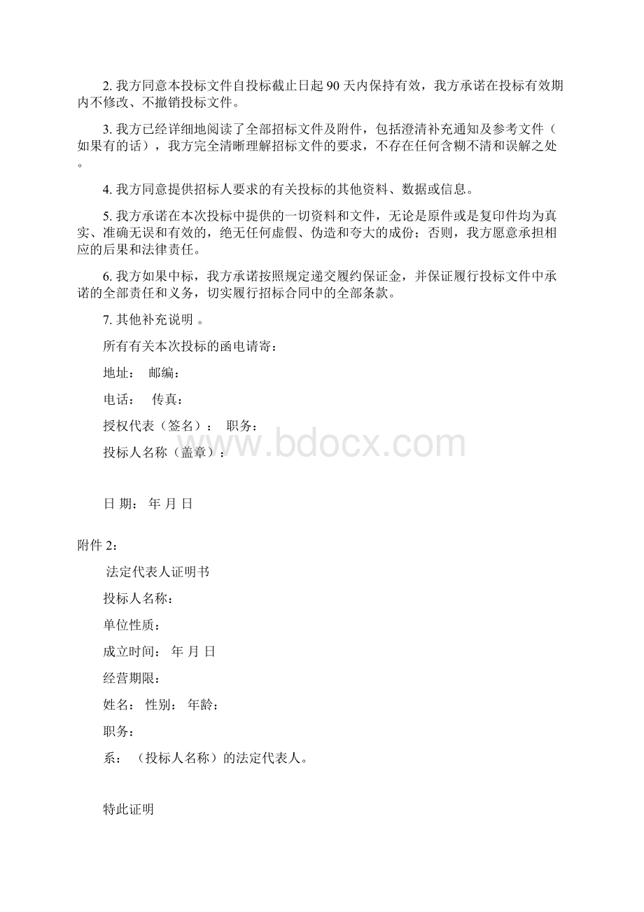 工程投标文件格式及附件电力.docx_第3页