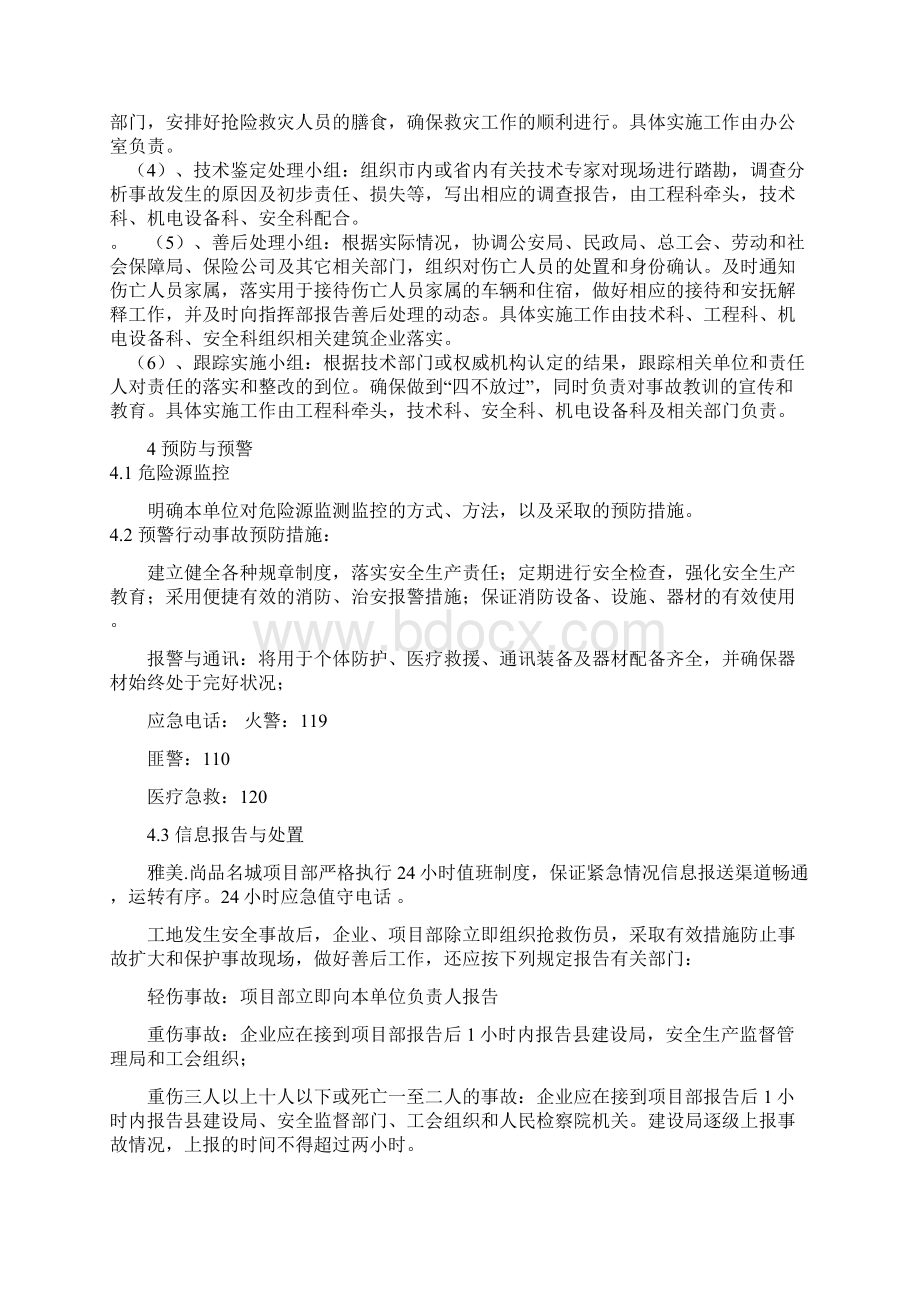 安全应急预案Word文件下载.docx_第3页