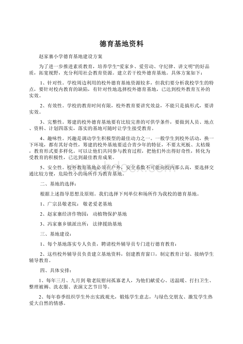 德育基地资料Word格式文档下载.docx_第1页