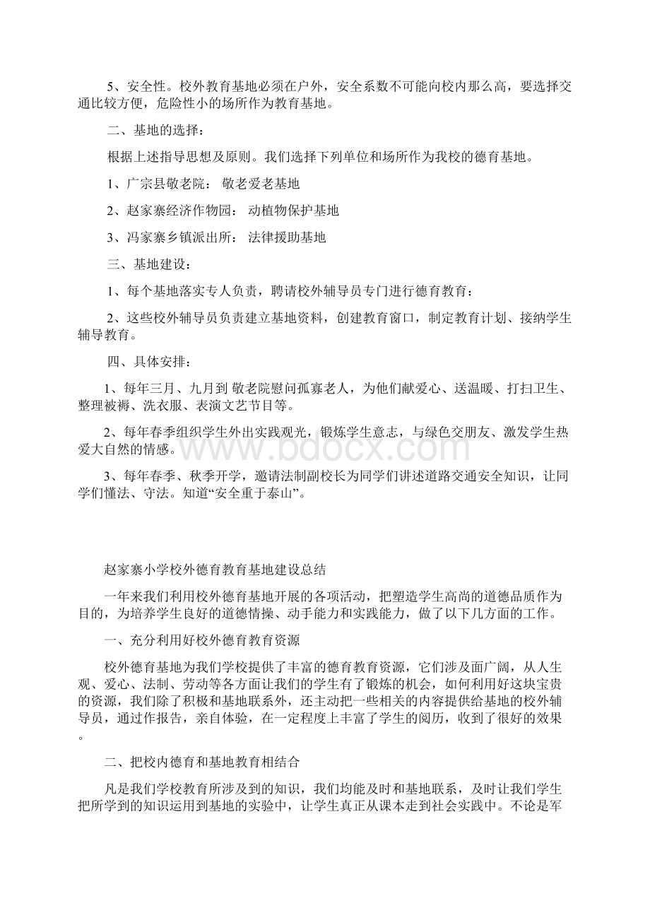 德育基地资料Word格式文档下载.docx_第3页