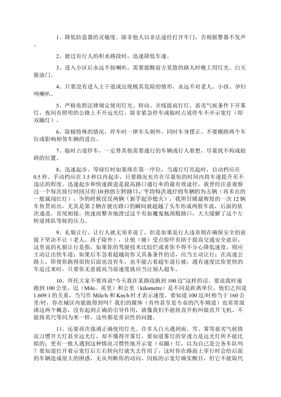 保养修车驾驶知识大全Word文档下载推荐.docx_第2页