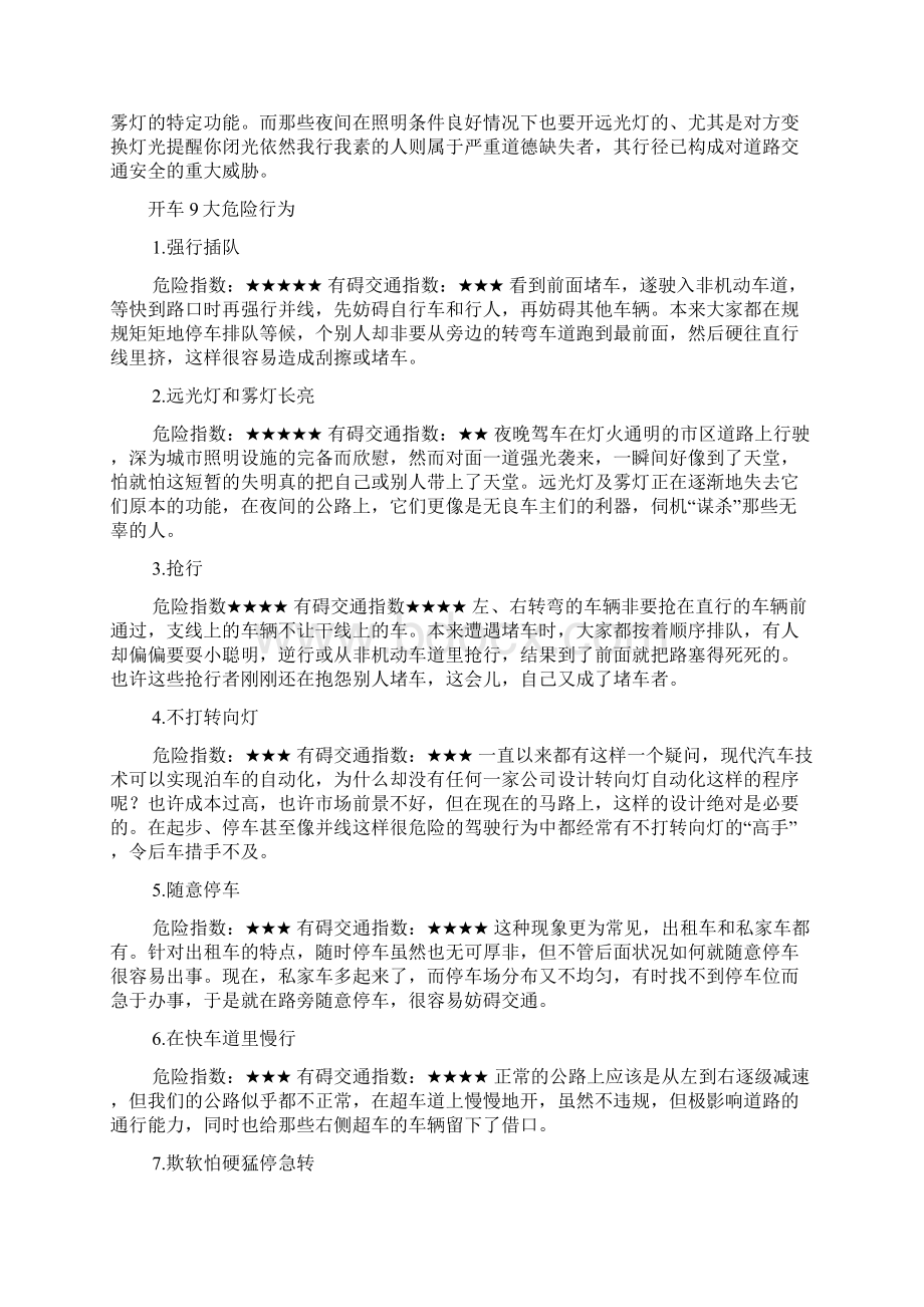 保养修车驾驶知识大全Word文档下载推荐.docx_第3页