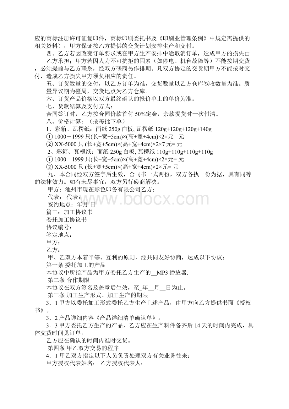 长期加工合同附的订货单.docx_第3页